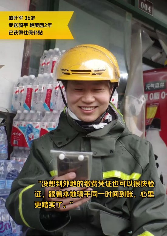 4480午夜理论免费无码 美团骑手养老保险试点结果公布！首批补贴已到账  第3张