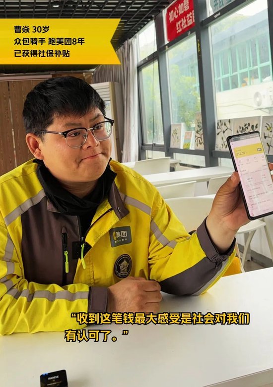 4480午夜理论免费无码 美团骑手养老保险试点结果公布！首批补贴已到账  第4张