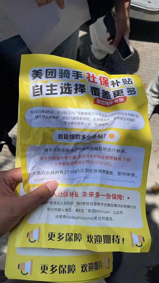 4480午夜理论免费无码 美团骑手养老保险试点结果公布！首批补贴已到账  第8张