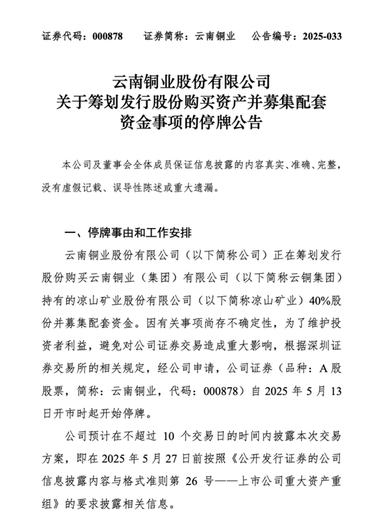 4480午夜理论免费无码 云南铜业拟购买凉山矿业40%股份，股票明日起停牌  第2张