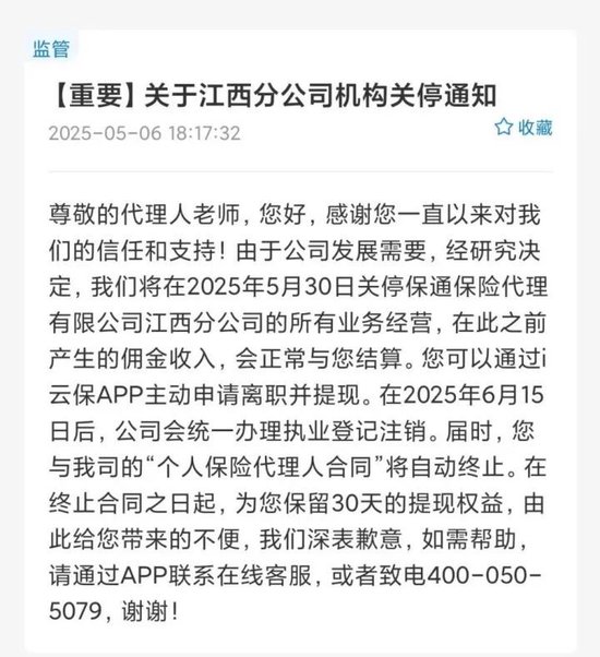 4480午夜理论免费无码 关停！这家保险中介为何放弃这一省级分公司？  第1张