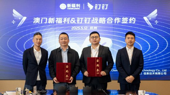 4480午夜理论免费无码 钉钉与澳门公交集团新福利巴士签约，共创智慧交通服务  第1张