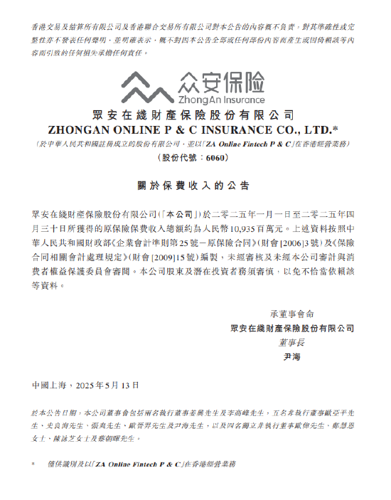 4500网约外围模特女神 众安保险：前四个月原保险保费收入总额约109.35亿元  第1张