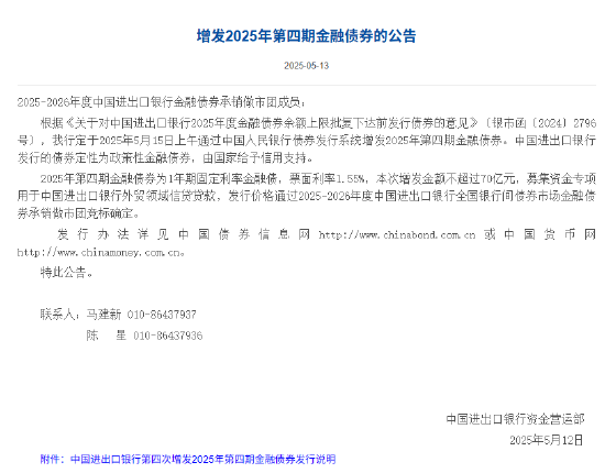 4500网约外围模特女神 进出口银行：增发2025年第四期金融债券  第1张