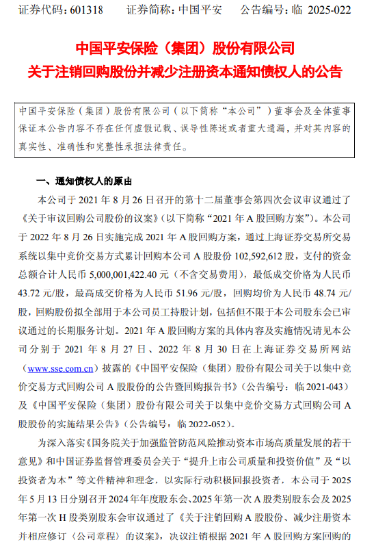 4480午夜理论免费无码 中国平安：注销1.03亿股回购股份并相应减少注册资本  第1张