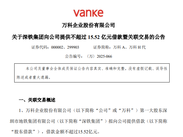 4500网约外围模特女神 深铁集团再出手！拟向万科提供不超过15.52亿元借款  第1张