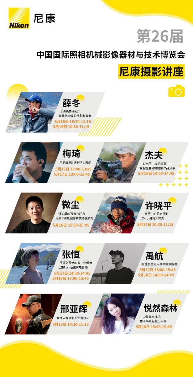 4480午夜理论免费无码 尼康邀你打卡第二十六届中国国际照相机械影像器材与技术博览会  第10张