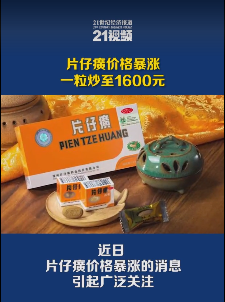 4480yy在线A片无码 片仔癀“熄火”！12万股民睡不着了……  第6张
