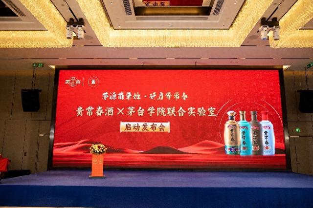 4480yy在线A片无码 贵常春与茅台学院联合实验室发布会暨战略合作签约仪式圆满举行  第1张