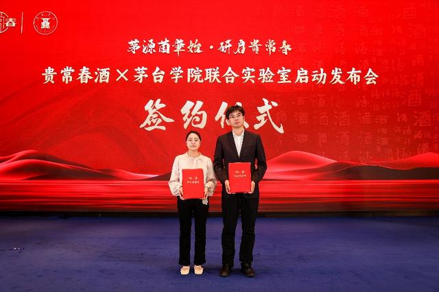 4480yy在线A片无码 贵常春与茅台学院联合实验室发布会暨战略合作签约仪式圆满举行  第2张