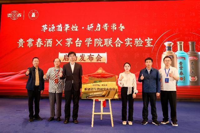 4480yy在线A片无码 贵常春与茅台学院联合实验室发布会暨战略合作签约仪式圆满举行  第3张