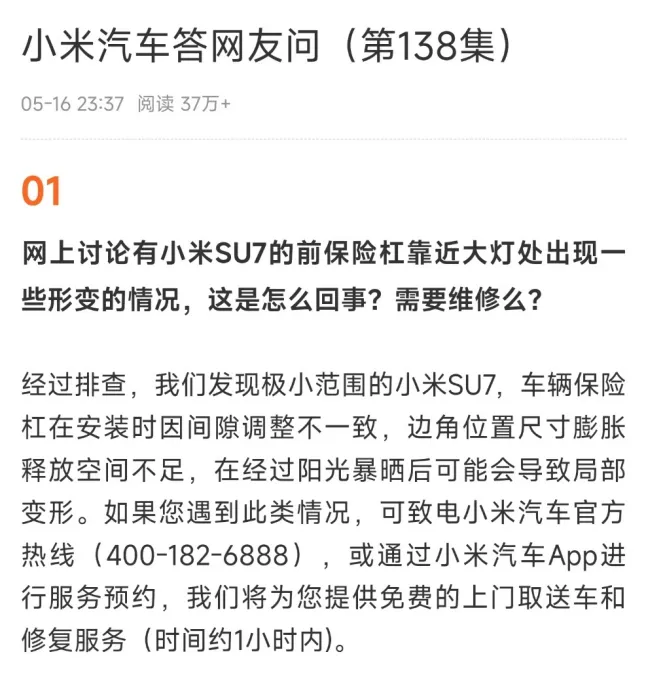 4500网约外围模特女神 小米汽车回应部分SU7前保险杠形变  第1张