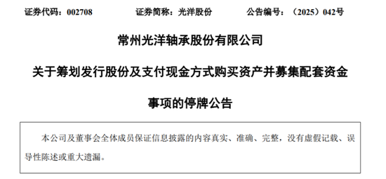 4480yy在线A片无码 002708，筹划重大资产重组，周一停牌  第1张