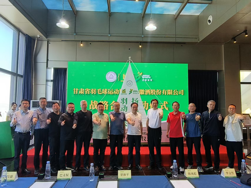 4480yy在线A片无码 金徽酒与甘肃省羽毛球运动协会达成战略合作  第2张