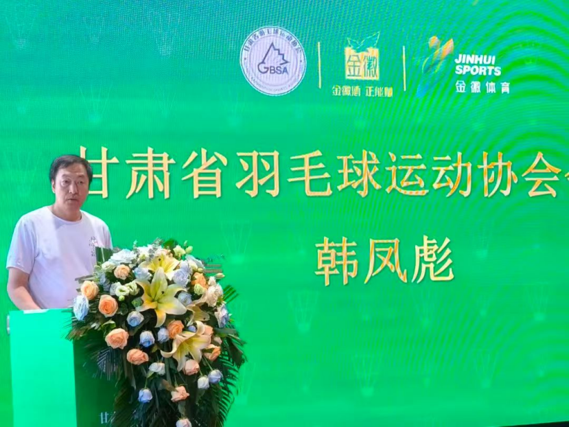4480yy在线A片无码 金徽酒与甘肃省羽毛球运动协会达成战略合作  第3张