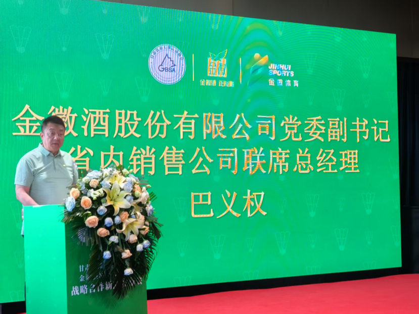 4480yy在线A片无码 金徽酒与甘肃省羽毛球运动协会达成战略合作  第4张