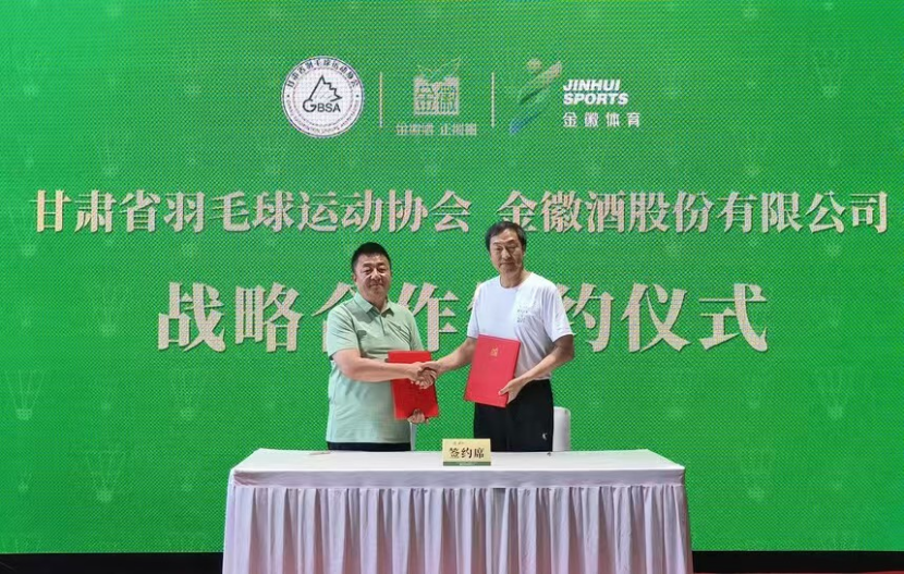 4480yy在线A片无码 金徽酒与甘肃省羽毛球运动协会达成战略合作  第5张