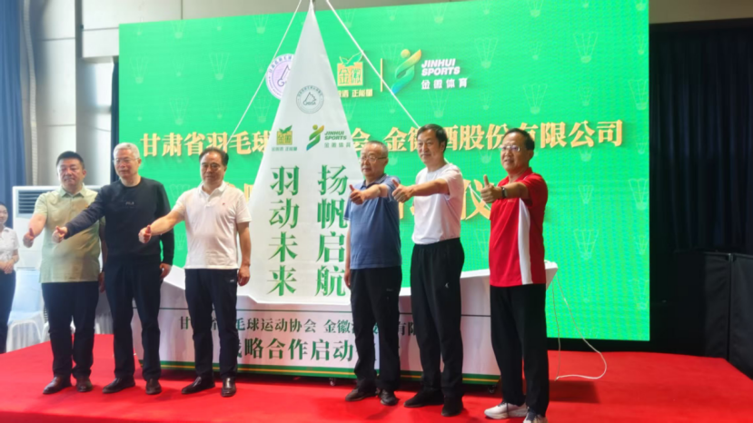 4480yy在线A片无码 金徽酒与甘肃省羽毛球运动协会达成战略合作  第6张
