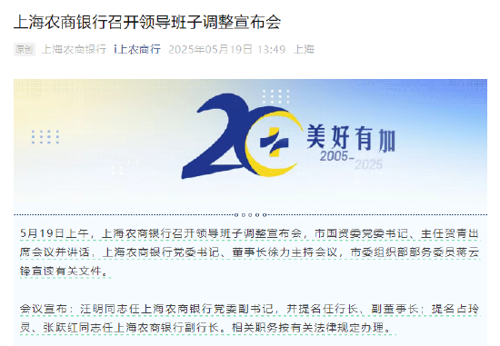 4480午夜理论免费无码 汪明获提名为沪农商行行长  第1张