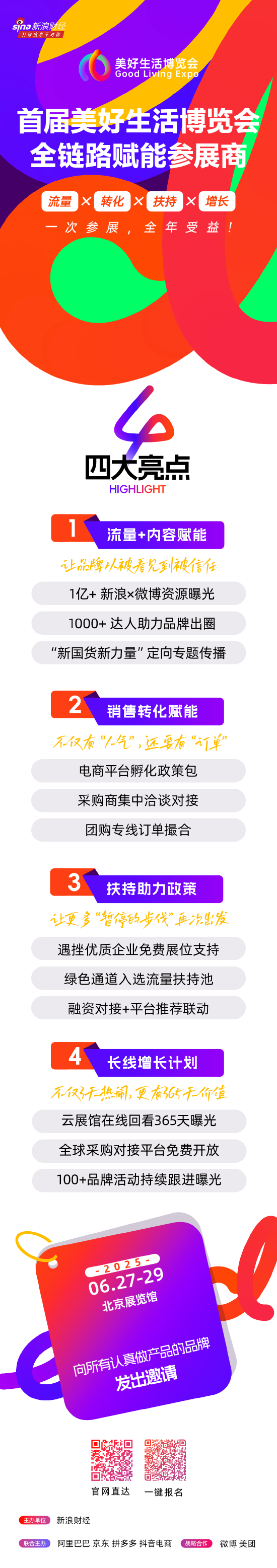 4480午夜理论免费无码 首届美好生活博览会将于6月召开，全链路赋能参展商  第1张