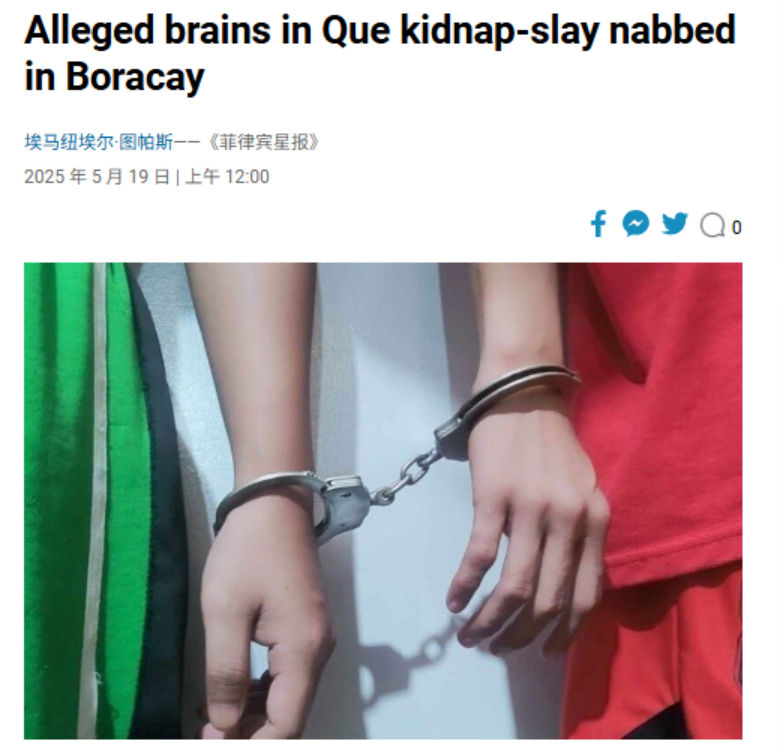 4480yy在线A片无码 华人“钢铁大王”在菲遭撕票，主谋在豪华度假村被捕  第2张
