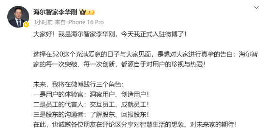 4500网约外围模特女神 海尔智家高管集体入驻微博！董事长李华刚：未来将践行三个角色  第1张