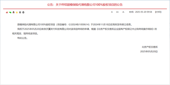 4480yy在线A片无码 6993万元！翼支付转让旗下保险代理公司  第2张