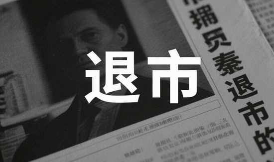 4480yy在线A片无码 601028，5月27日摘牌！  第1张