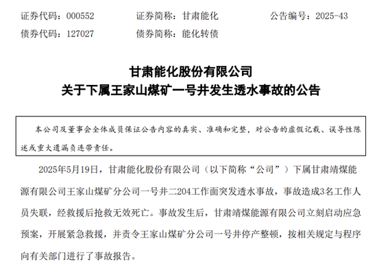 4480yy在线A片无码 突发事故，3人死亡！000552公告  第1张