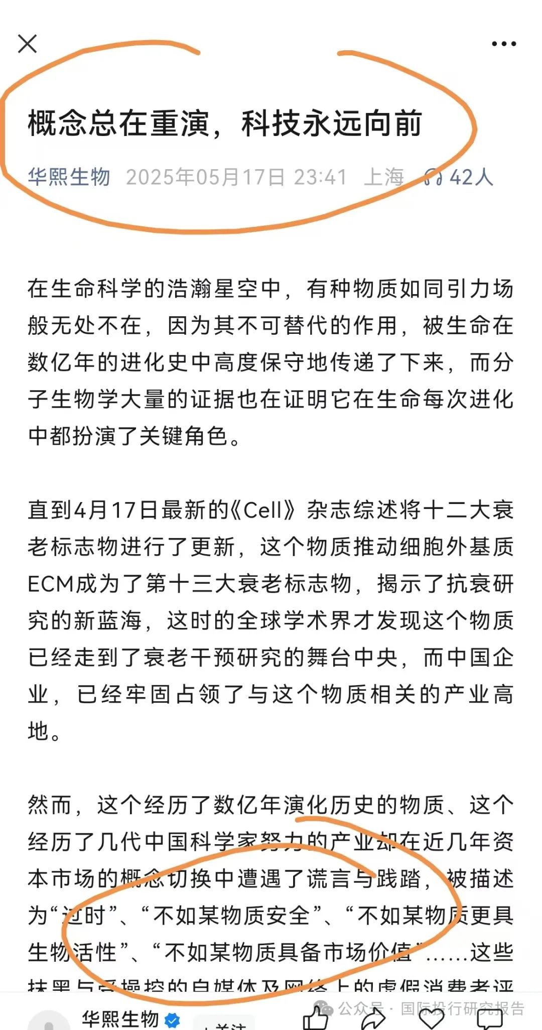 4500网约外围模特女神 520大战光明顶 华熙生物炮打华泰证券等10大券商  第11张