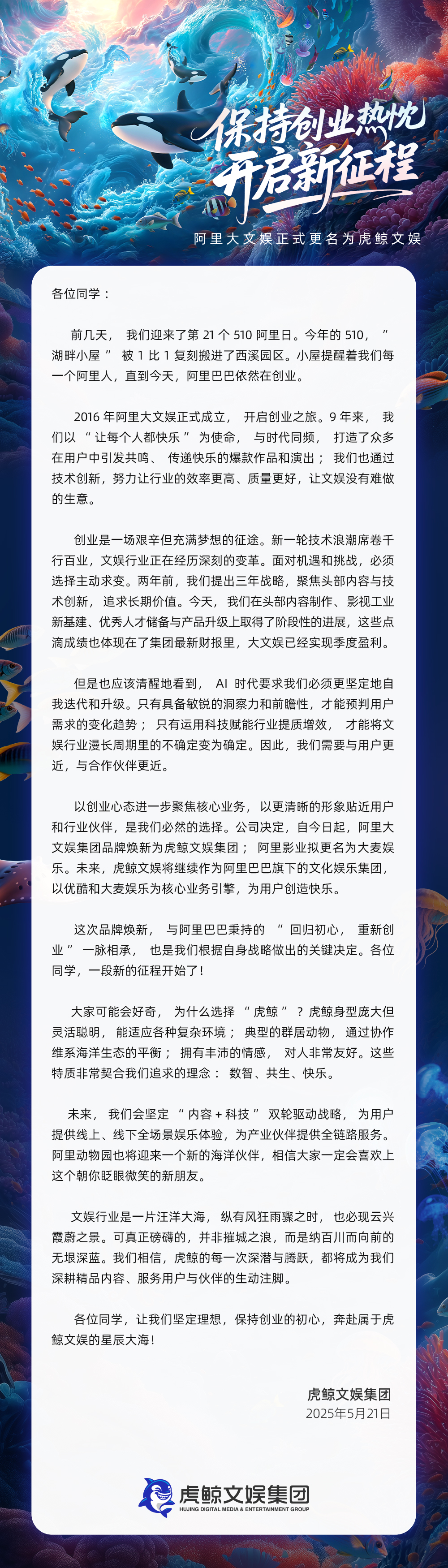 4500网约外围模特女神 阿里大文娱更名“虎鲸文娱” 董事长还是樊路远  第1张