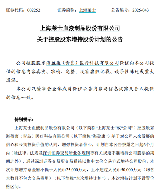 4500网约外围模特女神 15亿元！上海莱士控股股东连抛3个增持计划  第1张