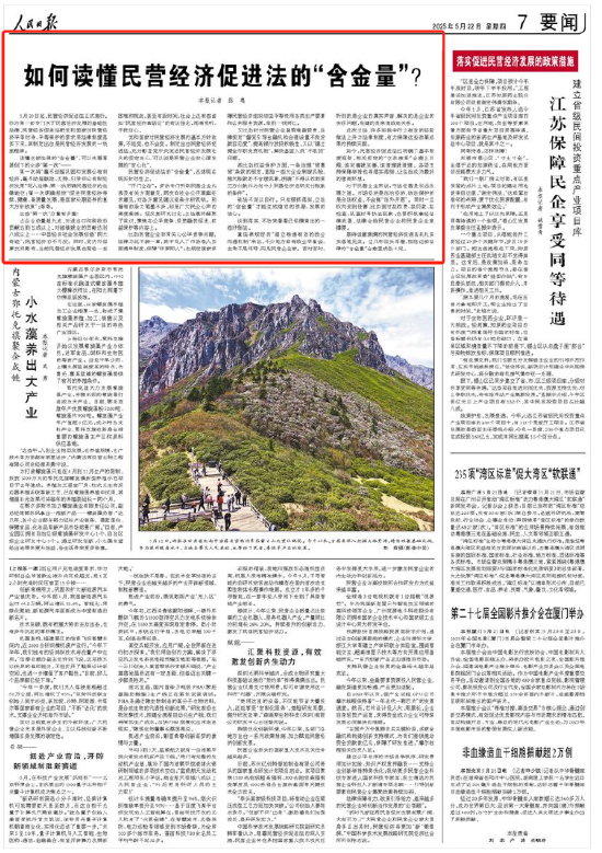 4500网约外围模特女神 人民日报：如何读懂民营经济促进法的“含金量”？  第1张
