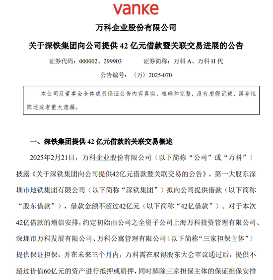 4500网约外围模特女神 将以万物云股票进行增信置换 万科披露42亿元借款新进展！  第1张