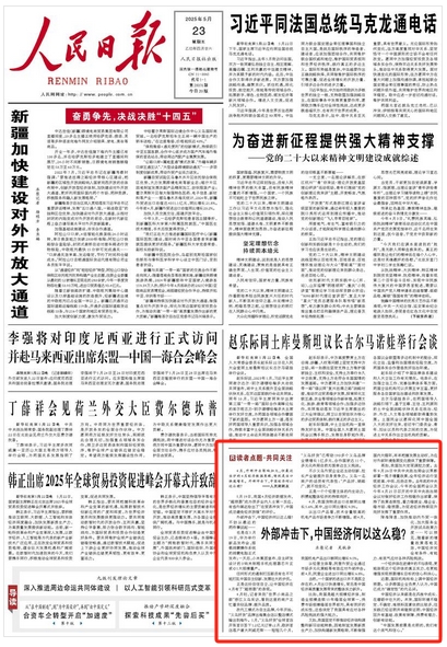 4500网约外围模特女神 人民日报头版：外部冲击下，中国经济何以这么稳？  第1张
