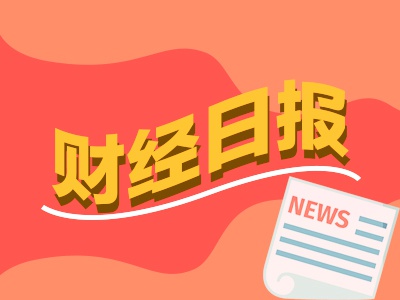 4480yy在线A片无码 财经早报：证券交易印花税大增 券商迎来新一轮“降息”潮  第1张