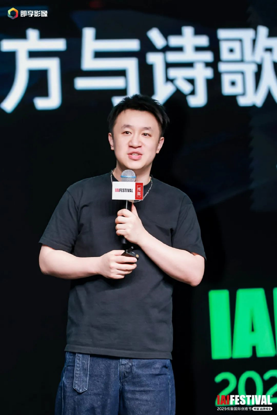 4480午夜理论免费无码 2025IAI传鉴国际创意节传鉴品牌峰会在北京举办！  第7张