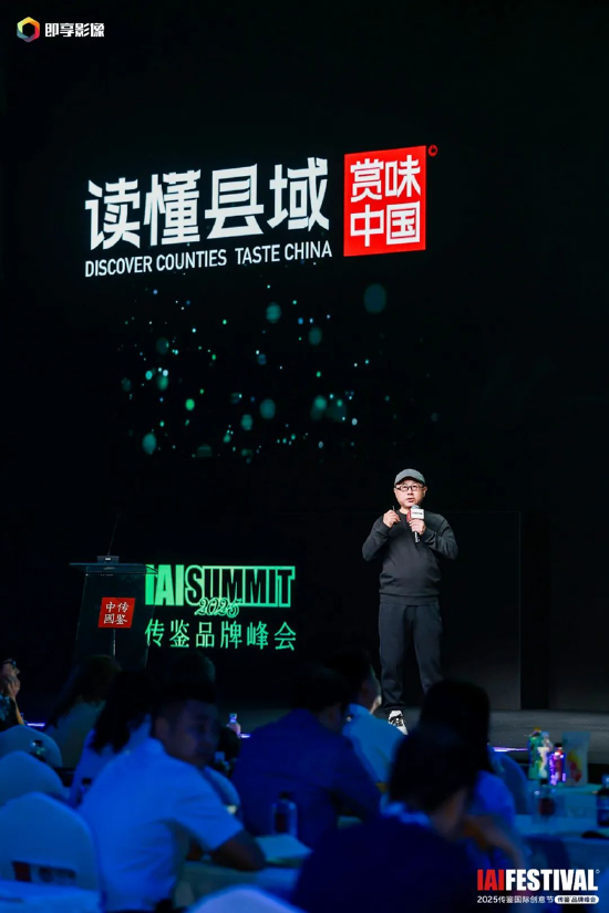 4480午夜理论免费无码 2025IAI传鉴国际创意节传鉴品牌峰会在北京举办！  第17张