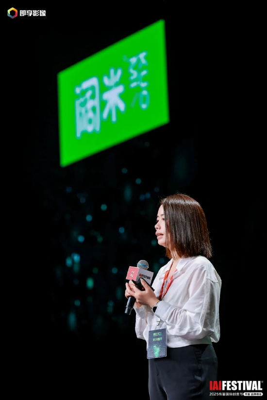 4480午夜理论免费无码 2025IAI传鉴国际创意节传鉴品牌峰会在北京举办！  第24张