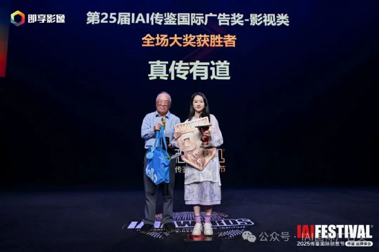 4480午夜理论免费无码 2025IAI传鉴国际创意节传鉴品牌峰会在北京举办！  第26张