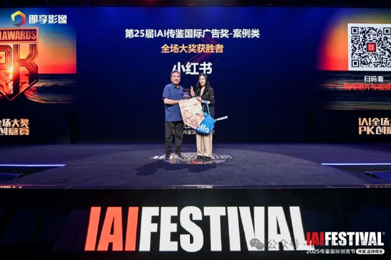4480午夜理论免费无码 2025IAI传鉴国际创意节传鉴品牌峰会在北京举办！  第27张