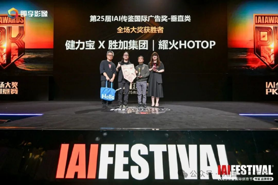 4480午夜理论免费无码 2025IAI传鉴国际创意节传鉴品牌峰会在北京举办！  第28张