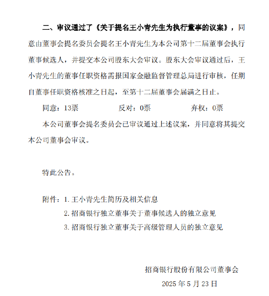 4480午夜理论免费无码 招商银行：王小青获提名执行董事  第1张
