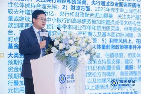 4480午夜理论免费无码 富国基金张育浩：内需与政策对冲成关键 大类资产配置择势而行  第2张