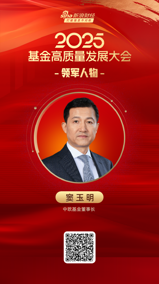 4480午夜理论免费无码 2025公募基金领军人物TOP榜：中欧基金窦玉明排名第10  第1张