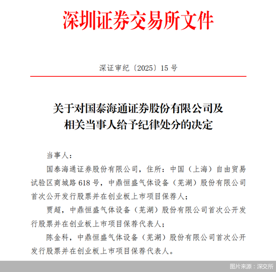 4500网约外围模特女神 国泰海通收到合并后首张投行业务罚单  第1张