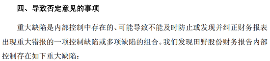 4480午夜理论免费无码 又一A股审计“自爆”！23年IPO上市，次年就财务造假？  第10张