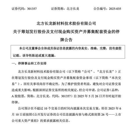 4480午夜理论免费无码 停牌！301357，重大重组  第1张