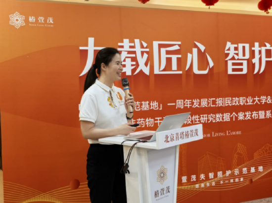 从“照护孤岛”迈向“生态共赢”，远洋椿萱茂领航中国失智照护新征程  第8张