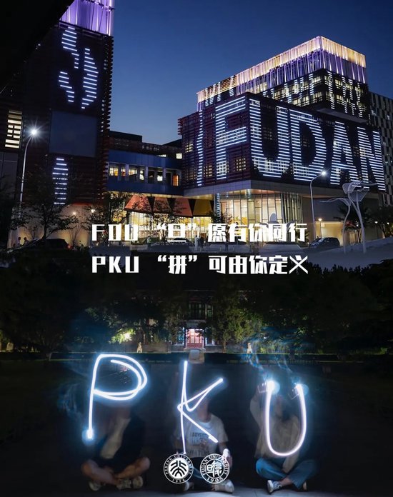 4480午夜理论免费无码 北大祝复旦，120岁生日快乐！  第11张